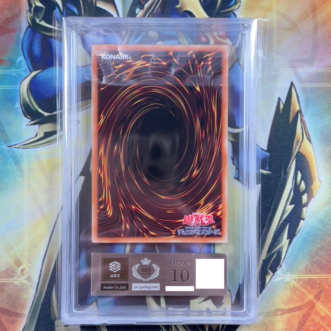 【ARS10】BLUE EYES WHITE DRAGON　プリシク　5つ目