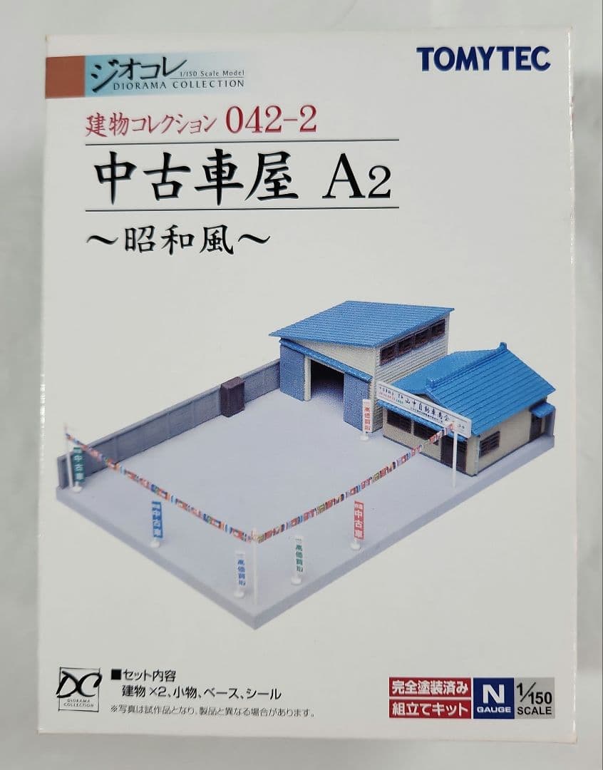 ジオコレ 1/150「建機レンタル屋 & 中古車屋A2 + レア車輌×5台」