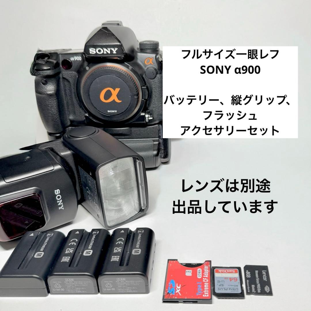 Sony α900 アクセサリーセット