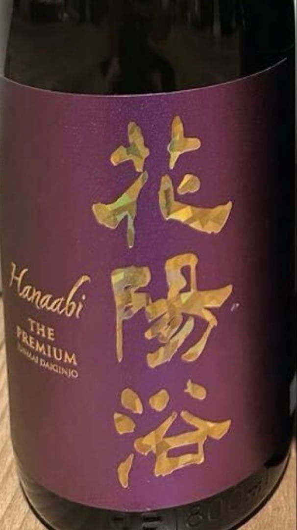 花陽浴　THE PREMIUM 純米大吟醸　無濾過生原酒　山田錦 1800ml