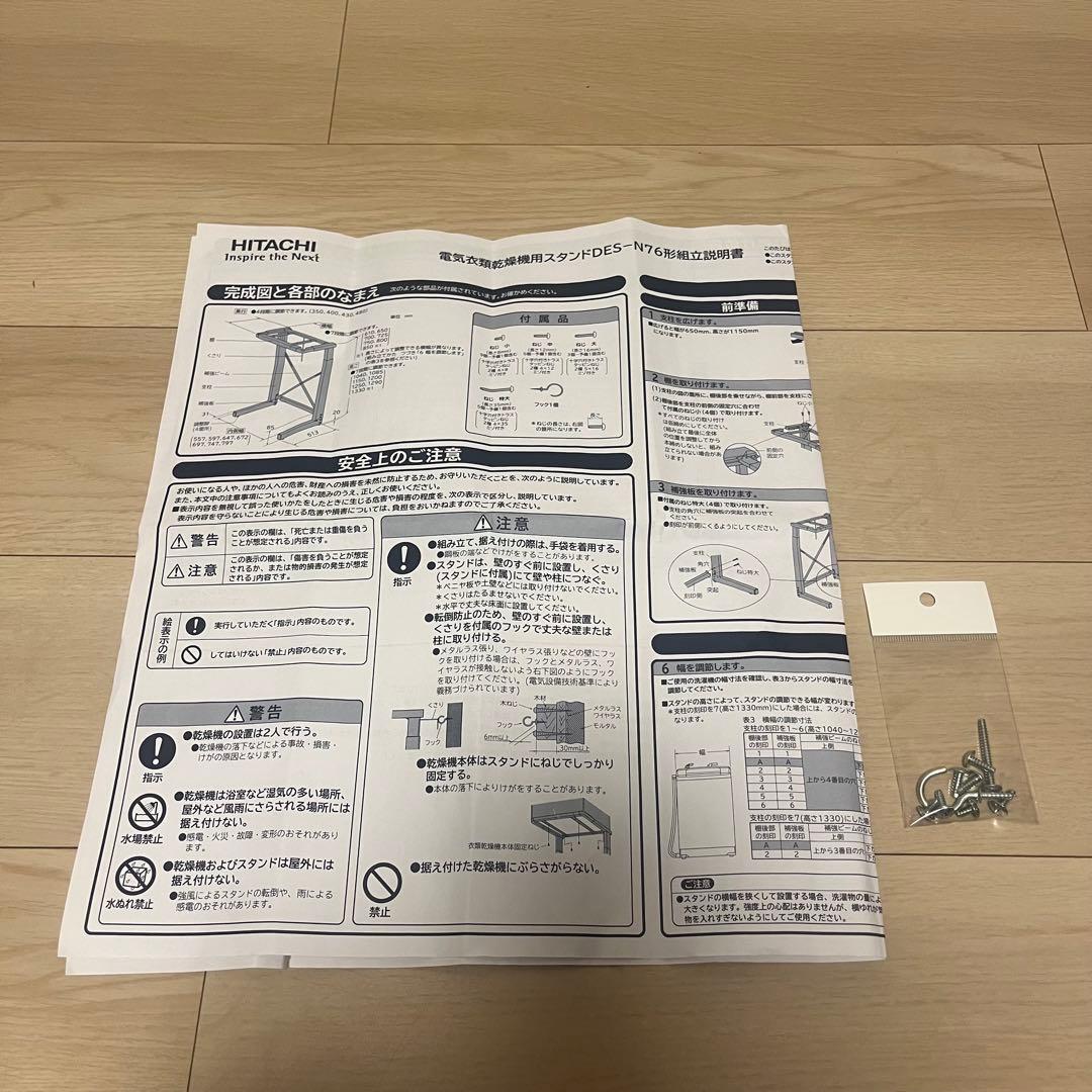 日立 HITACHI 衣類乾燥機用スタンド DES-N76 のびのびスタンド