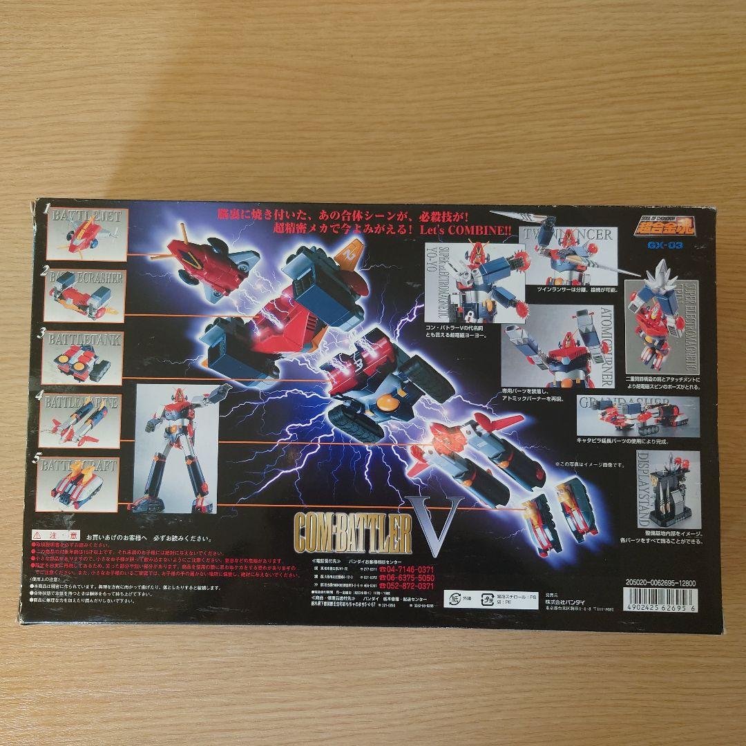 超合金魂GX-03　コンバトラーV