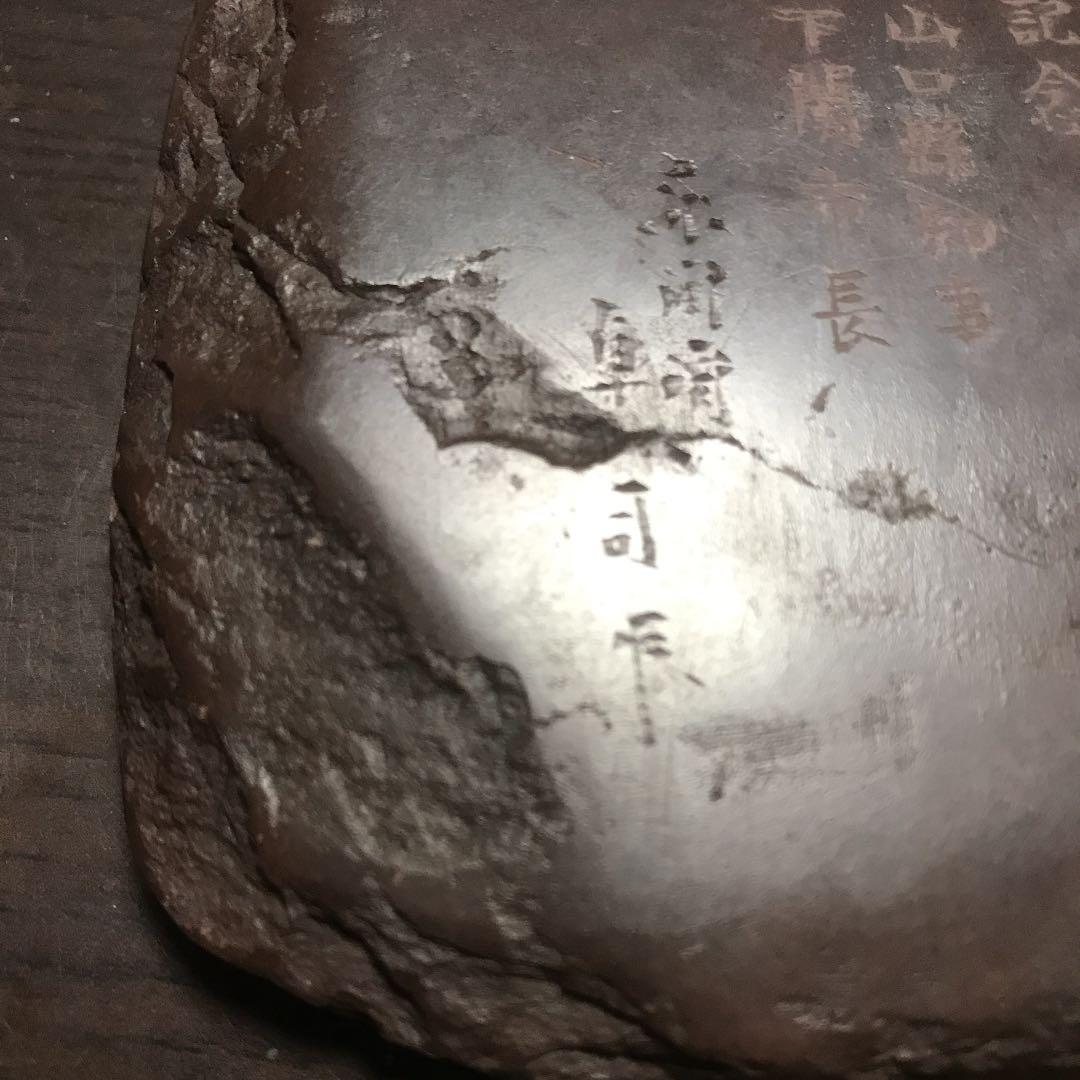 赤間硯  作家名 卓司作　　値下げ中