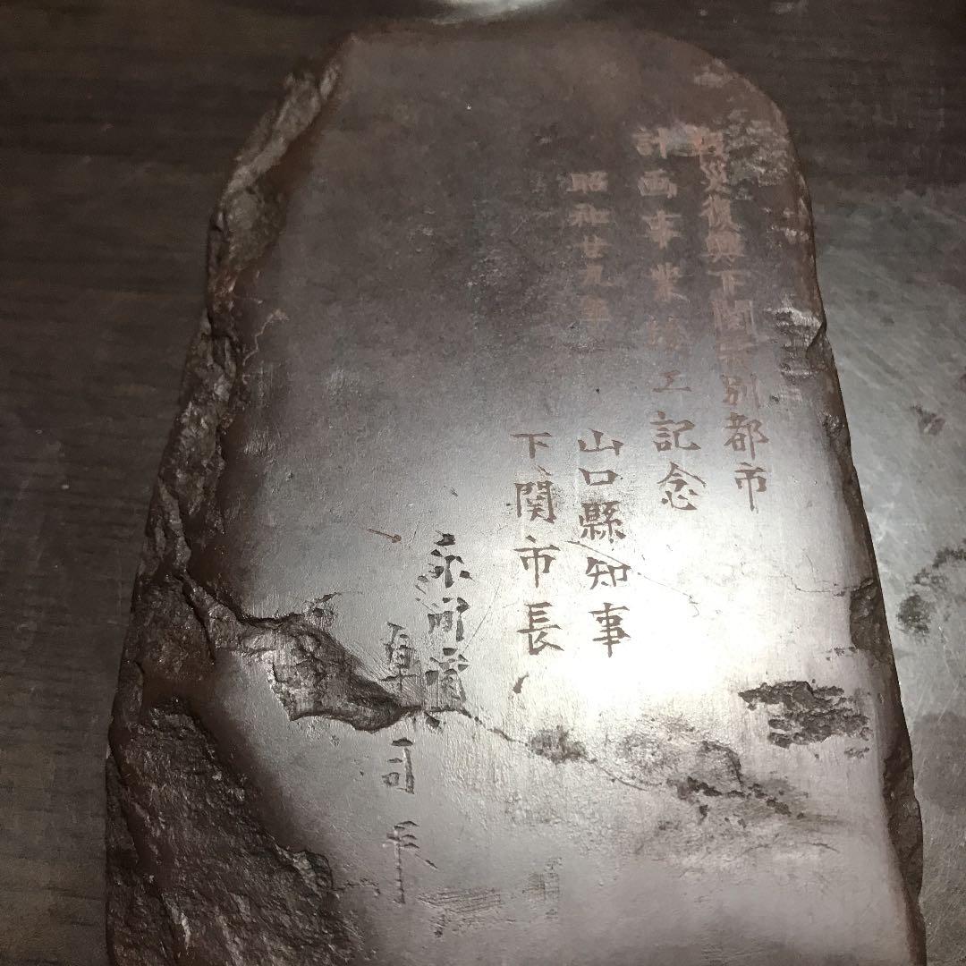 赤間硯  作家名 卓司作　　値下げ中