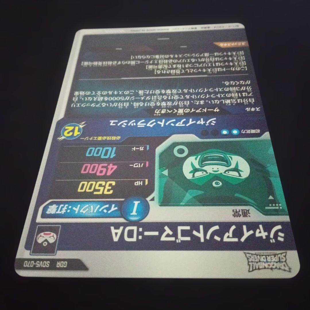 ドラゴンボールダイバーズSDV5-070GDRジャイアントゴマーDA