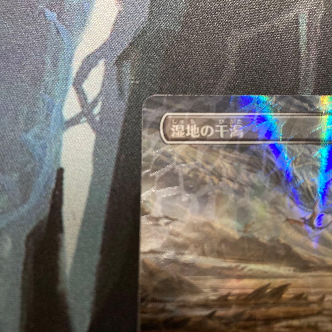 mtg 湿地の干潟 ドラゴンスケイルFoil