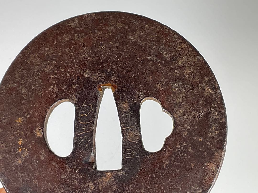 ④ 鉄鍔　正阿弥 包家　他計４点　武具　刀剣　江戸期