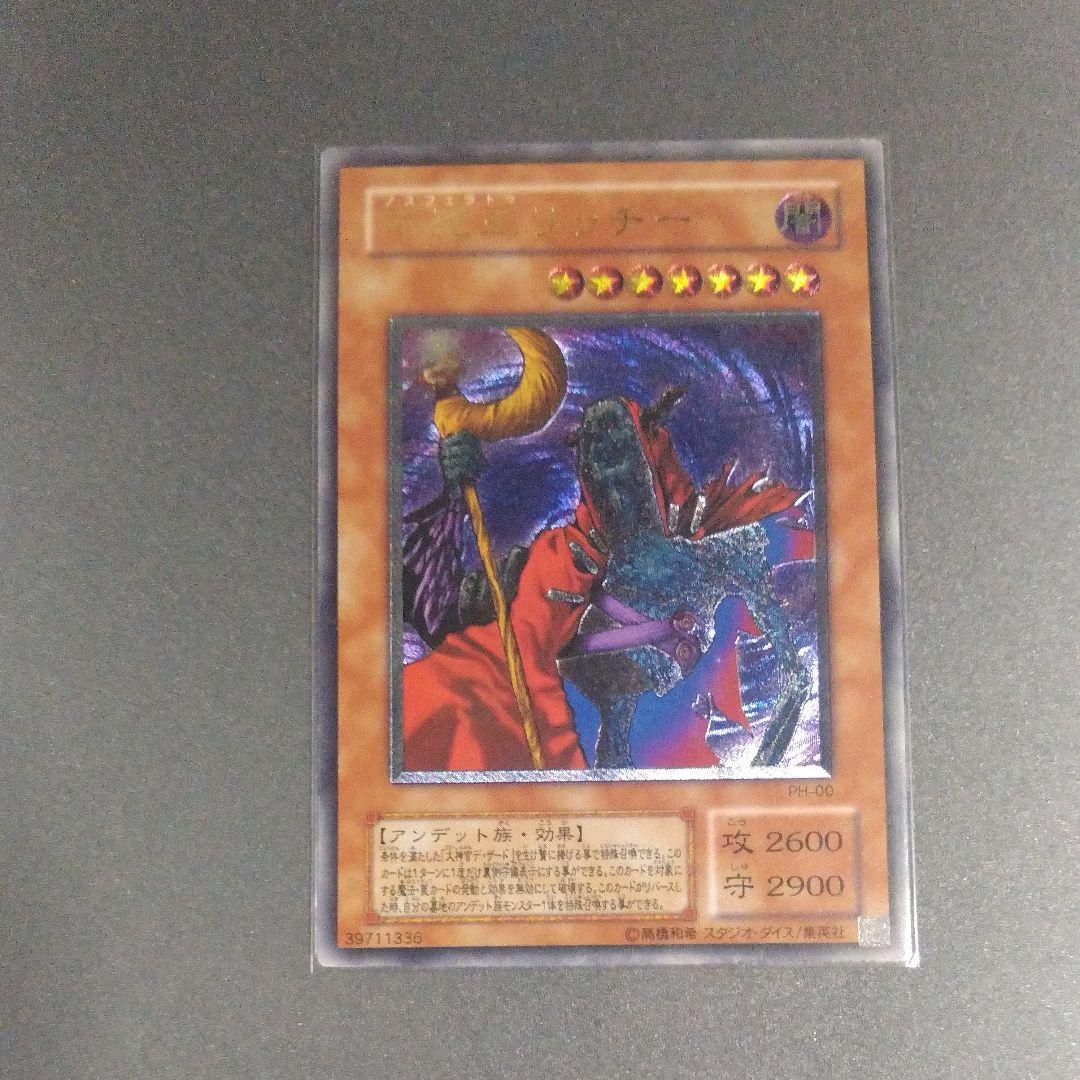 遊戯王 不死王リッチー