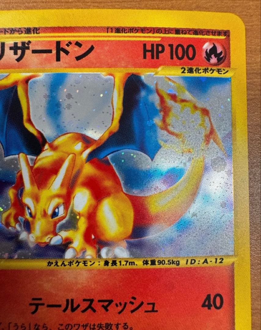 リザードン PROMO P - eプロモカード 014/P