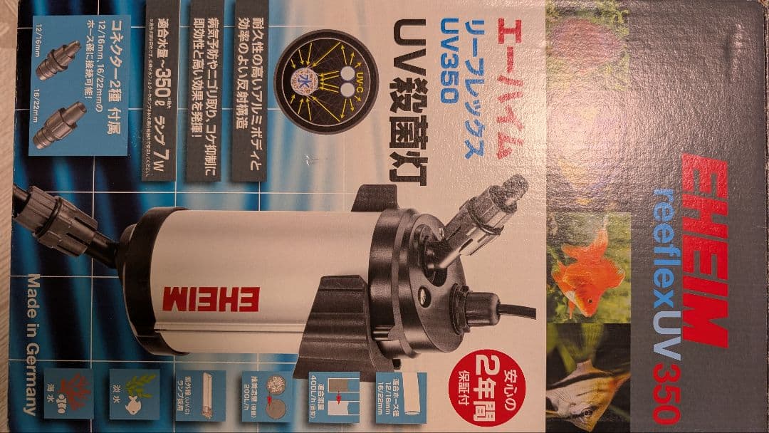 EHEIM Freflex UV 350 UV殺菌灯
