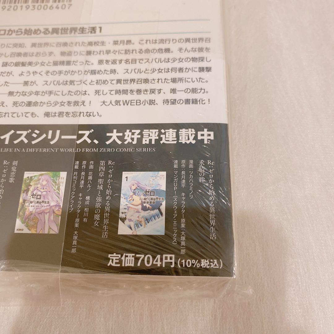 Re:ゼロから始める異世界生活 1 サイン本　シュリンク付き　未開封