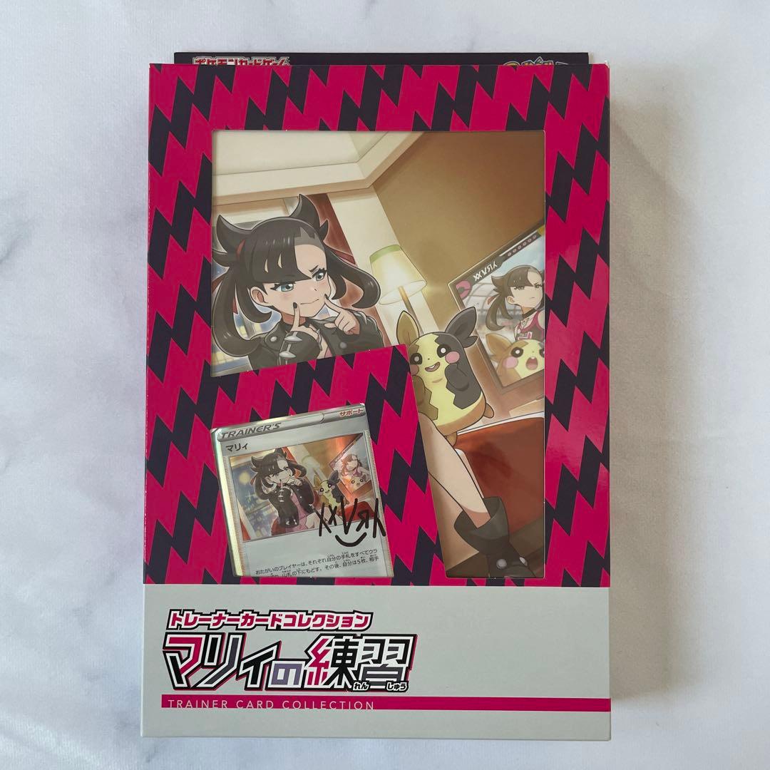 トレーナーズカードコレクション マリィの練習 未開封②