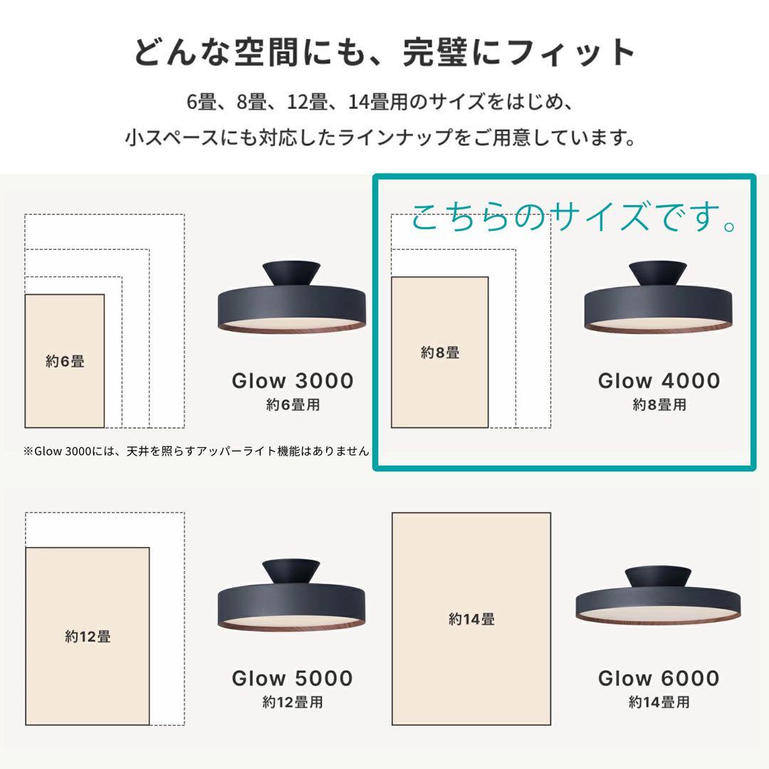 新品未使用 Glow 4000 8畳用 アートワークスタジオ グローシーリング