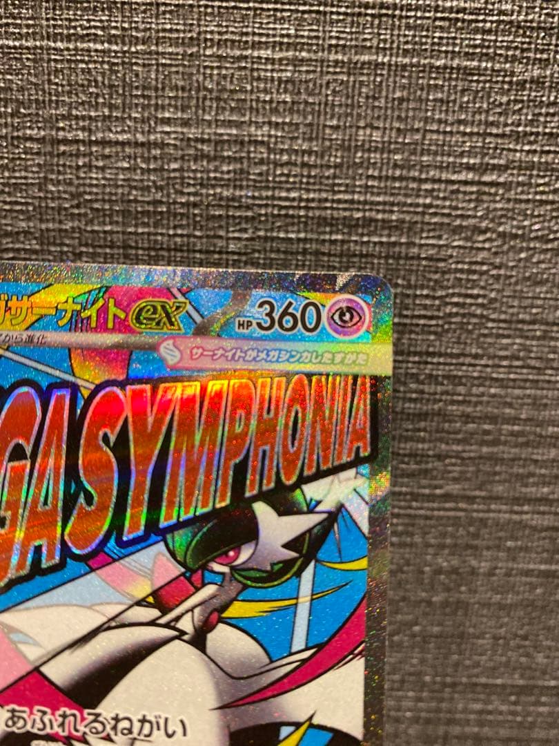 メガサーナイトex MA 中国語箔押しエラーカード