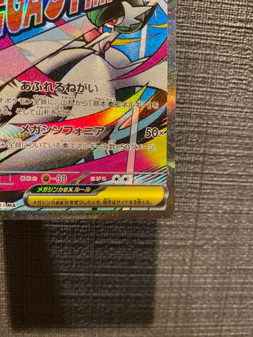 メガサーナイトex MA 中国語箔押しエラーカード