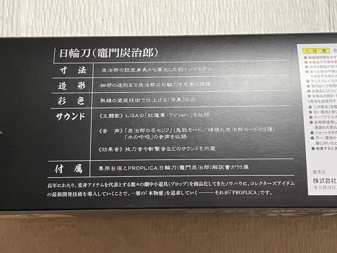 PROPLICA 日輪刀　3本セット