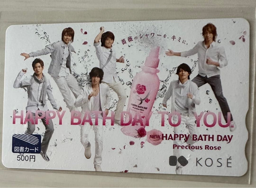 使用済みカード　NEWS 6人　KOSE