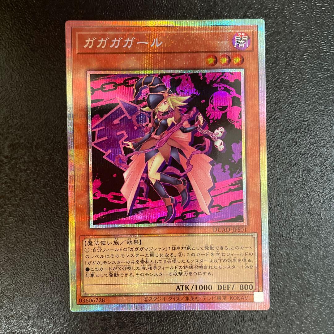 ガガガガール　プリズマ　プリシク　遊戯王