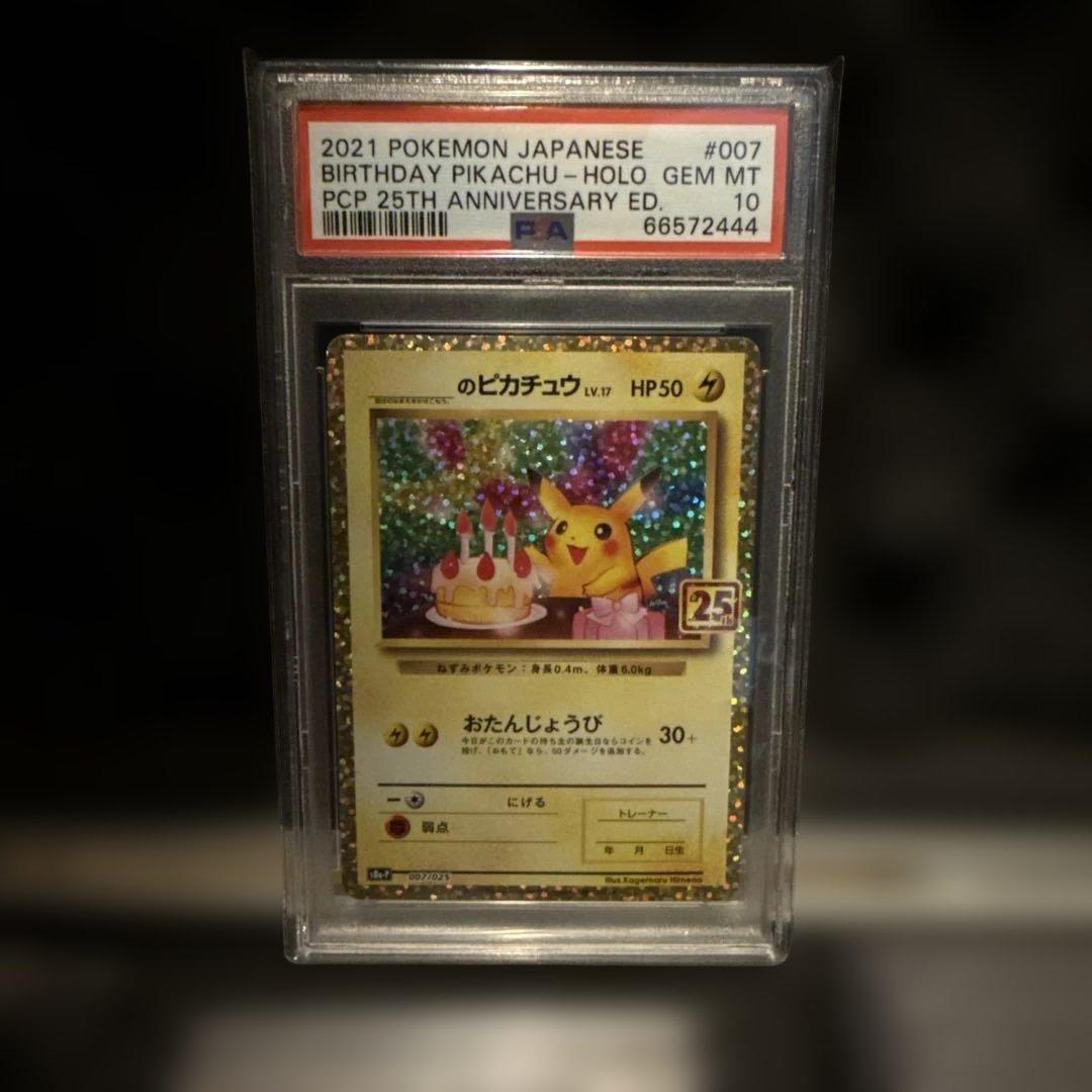 PSA10 お誕生日_ピカチュウ プロモカードパック 25th