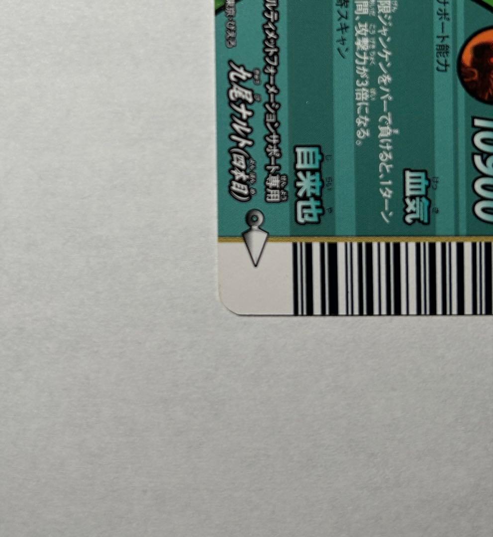 ナルト NARUTO ナルティメットフォーメーション うずまきナルト ホロ