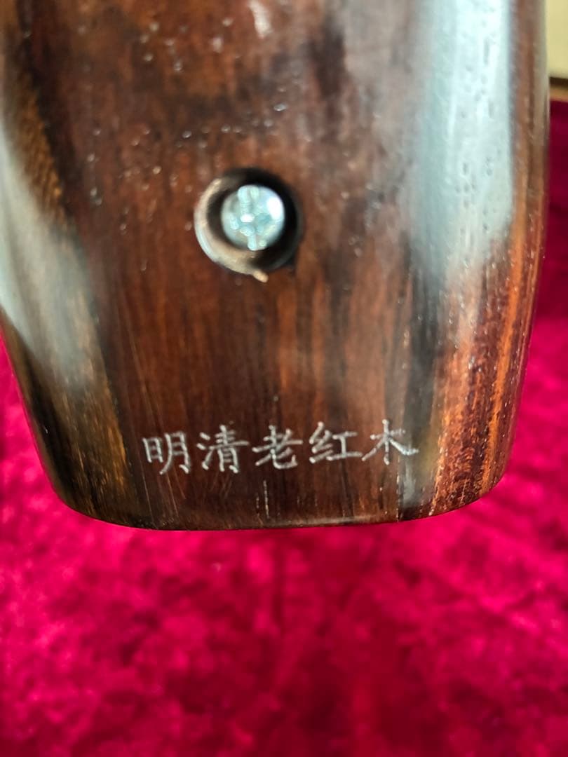 二胡★最上級明清老紅木★古月琴坊・万其興製作★十年保証★1123人100％評価