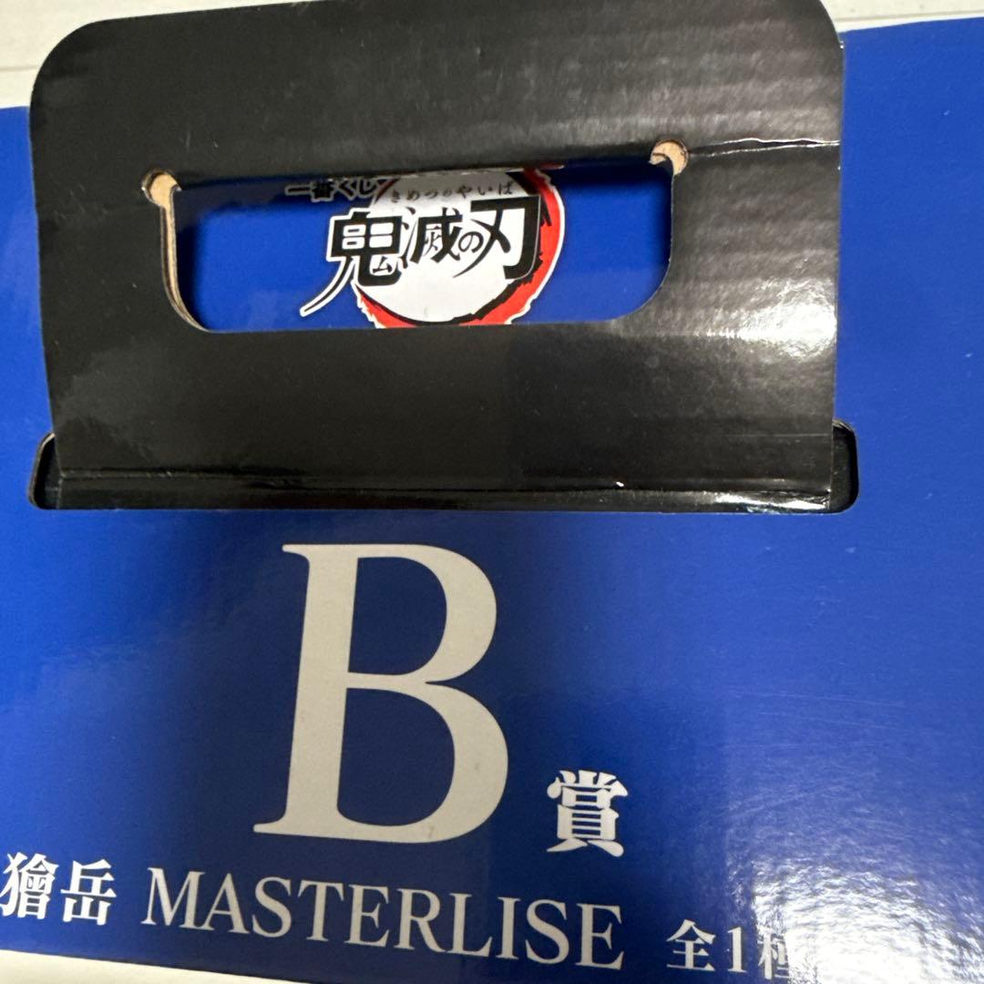 未開封！鬼滅の刃 獪岳　MASTERLISE B賞