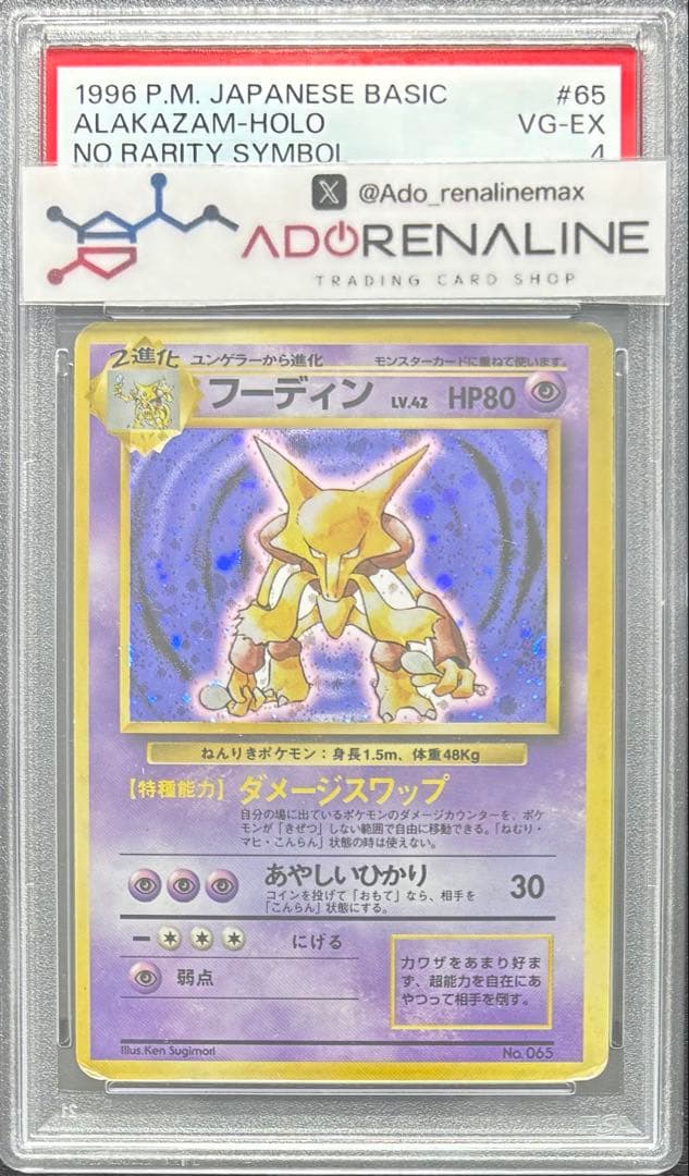 【PSA4】フーディン 旧裏 初版 マークなし