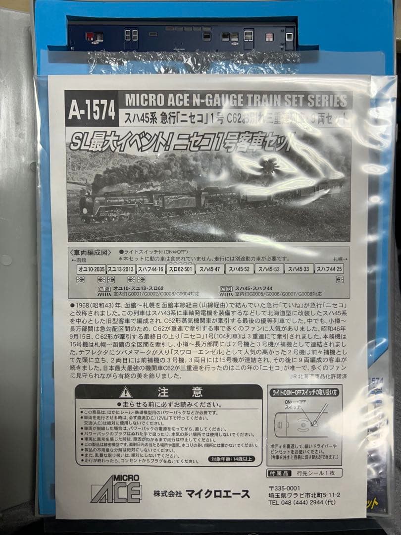 マイクロエースA-1574 スハ45急行ニセコ C62お別れ3重連列車9両セット