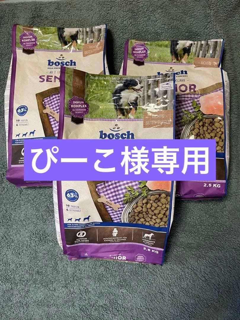 bosch ボッシュ ハイプレミアム シニア 2.5kg ×3袋（7.5kg）