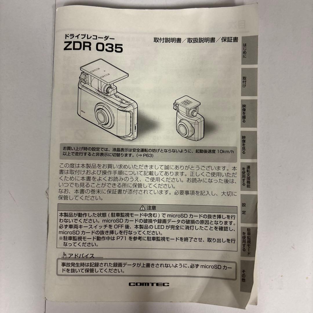 【車用品】COMTEC ZDR035 ドライブレコーダー 前後2カメラ