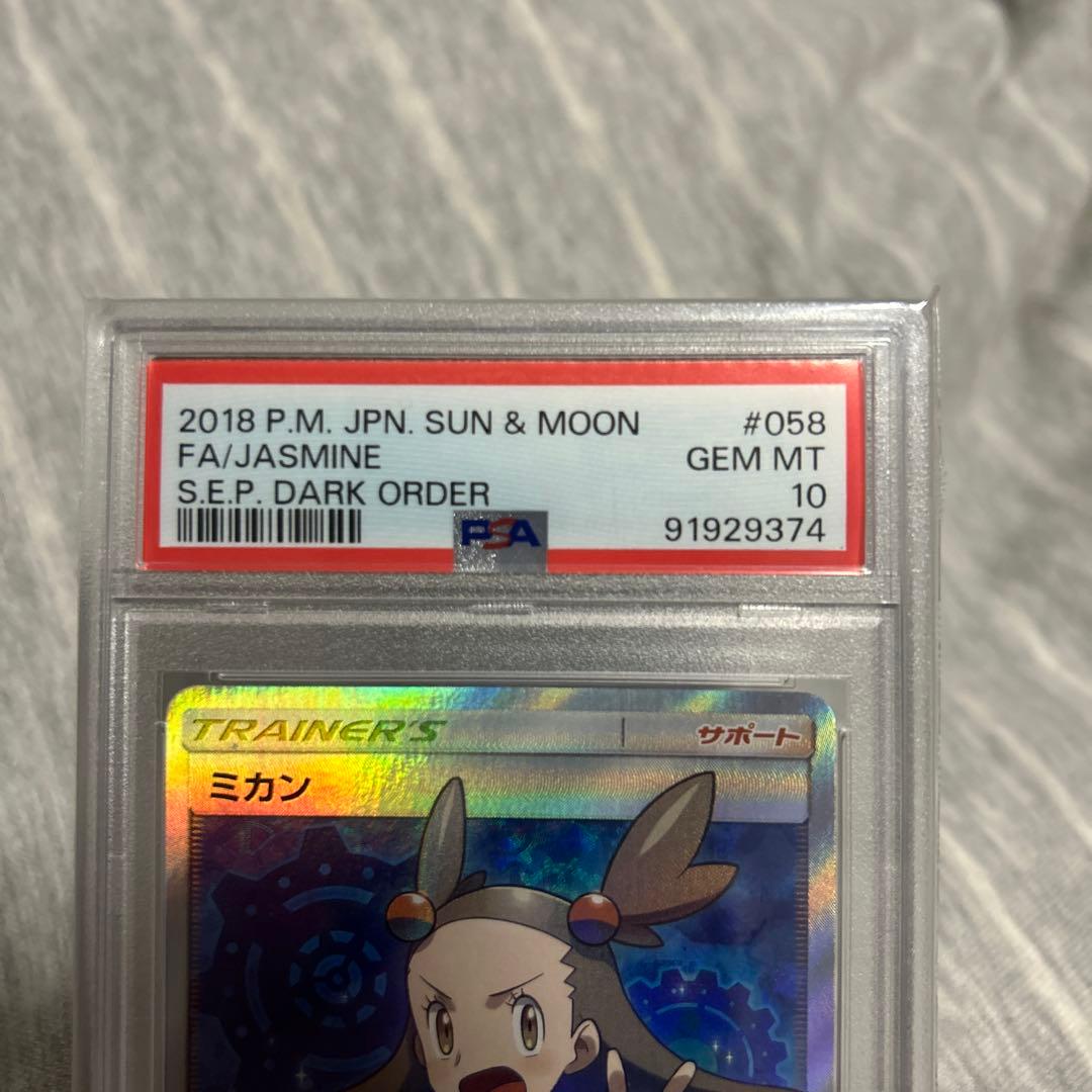 ま*ち様 ポケモンカード　ミカン　058/052