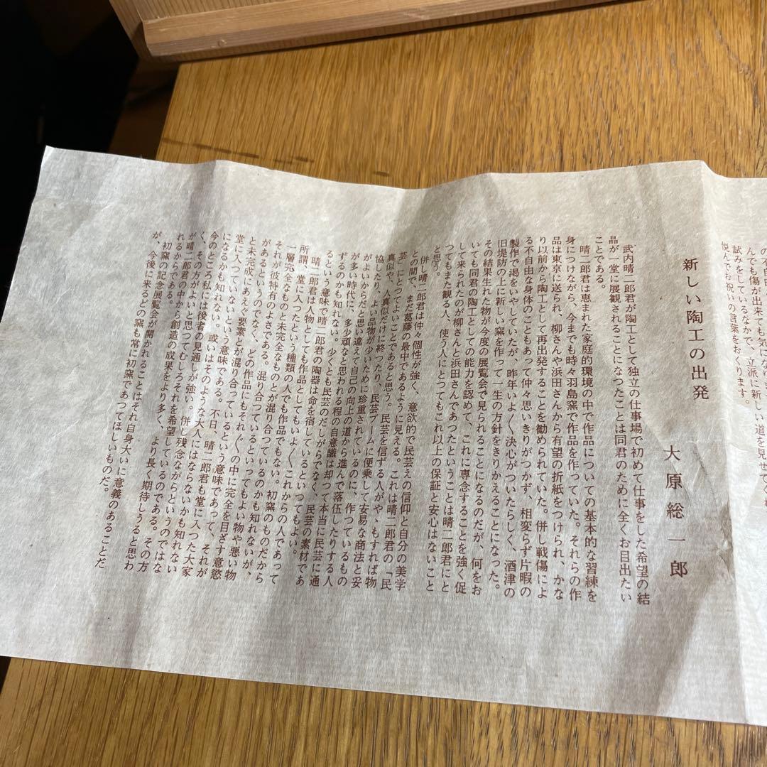 酒津堤窯　（武内晴二郎）　流掛尺皿　共箱