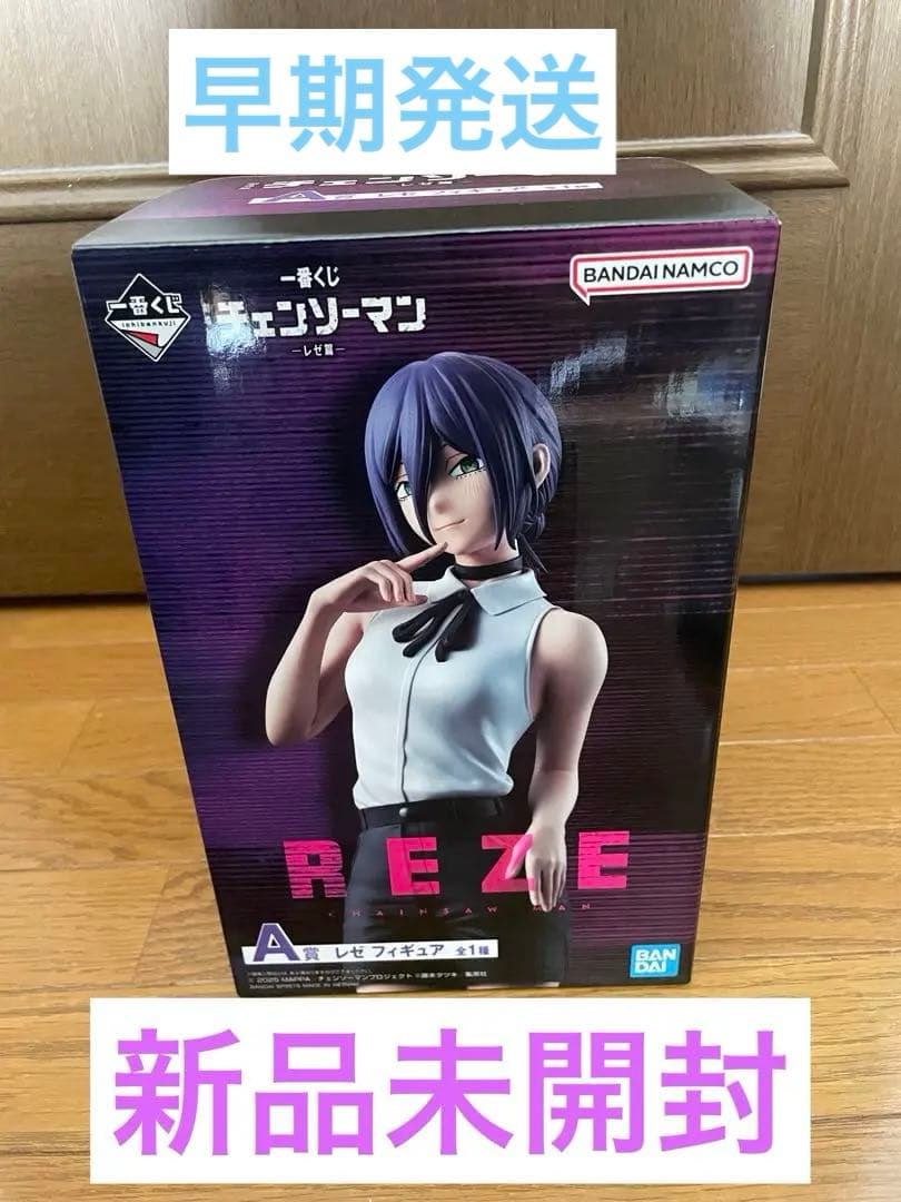 【A賞 レゼ フィギュア】一番くじ　チェンソーマン レゼ篇