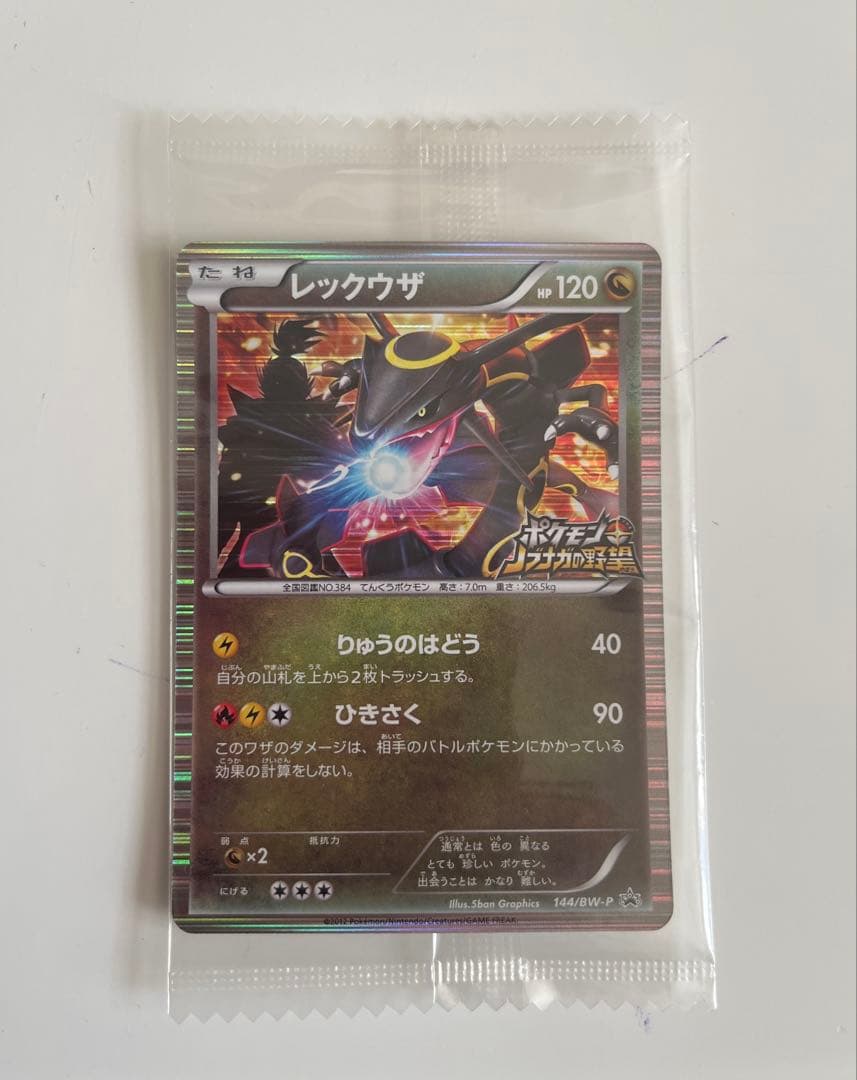 ワ*ロ様 レックウザ　ノブナガの野望　プロモ　未開封　144/BW-P