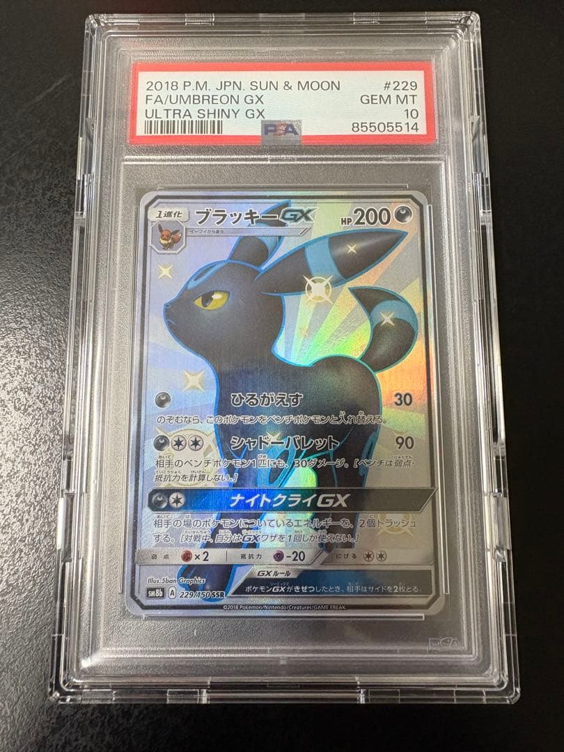 【PSA10】ブラッキーGX SSR GXウルトラシャイニー 229/150