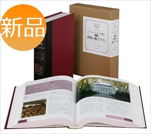 ◇◇新品◇◇ロバート・パーカーが選ぶ最新版世界の極上ワイン