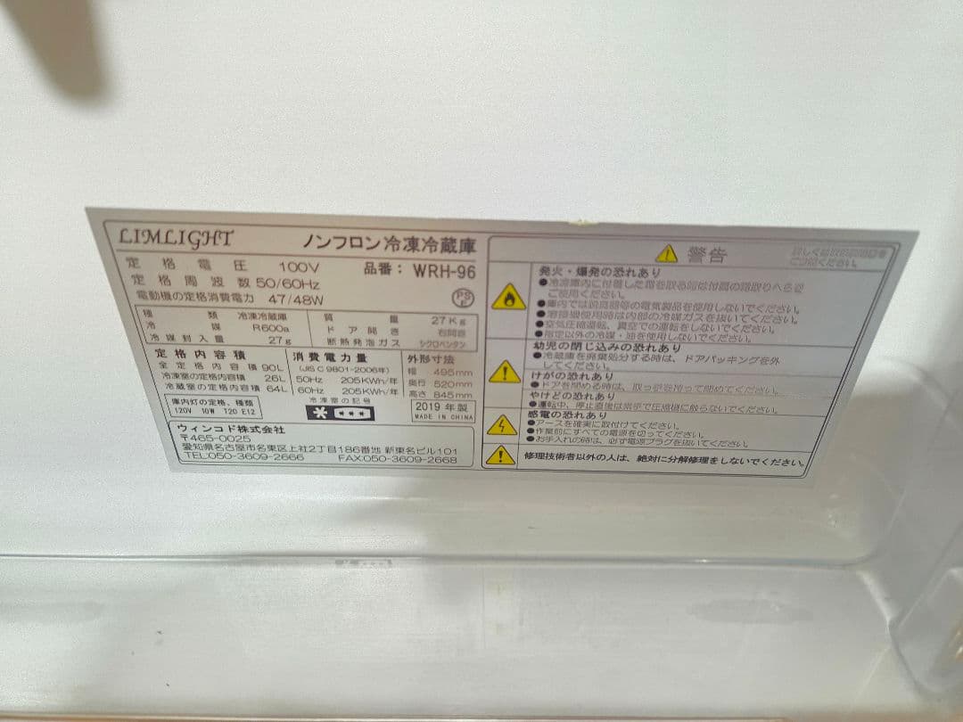 LIMLIGHT WRH-96 冷蔵・冷凍庫 ホワイト