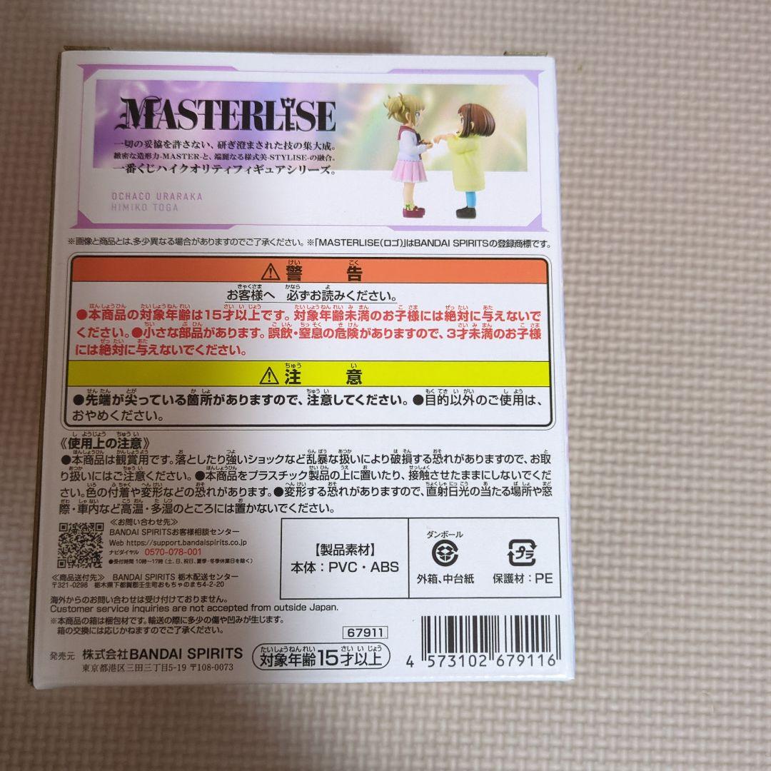 僕のヒーローアカデミア 1番くじE賞麗日お茶子 トガヒミコ フィギュア