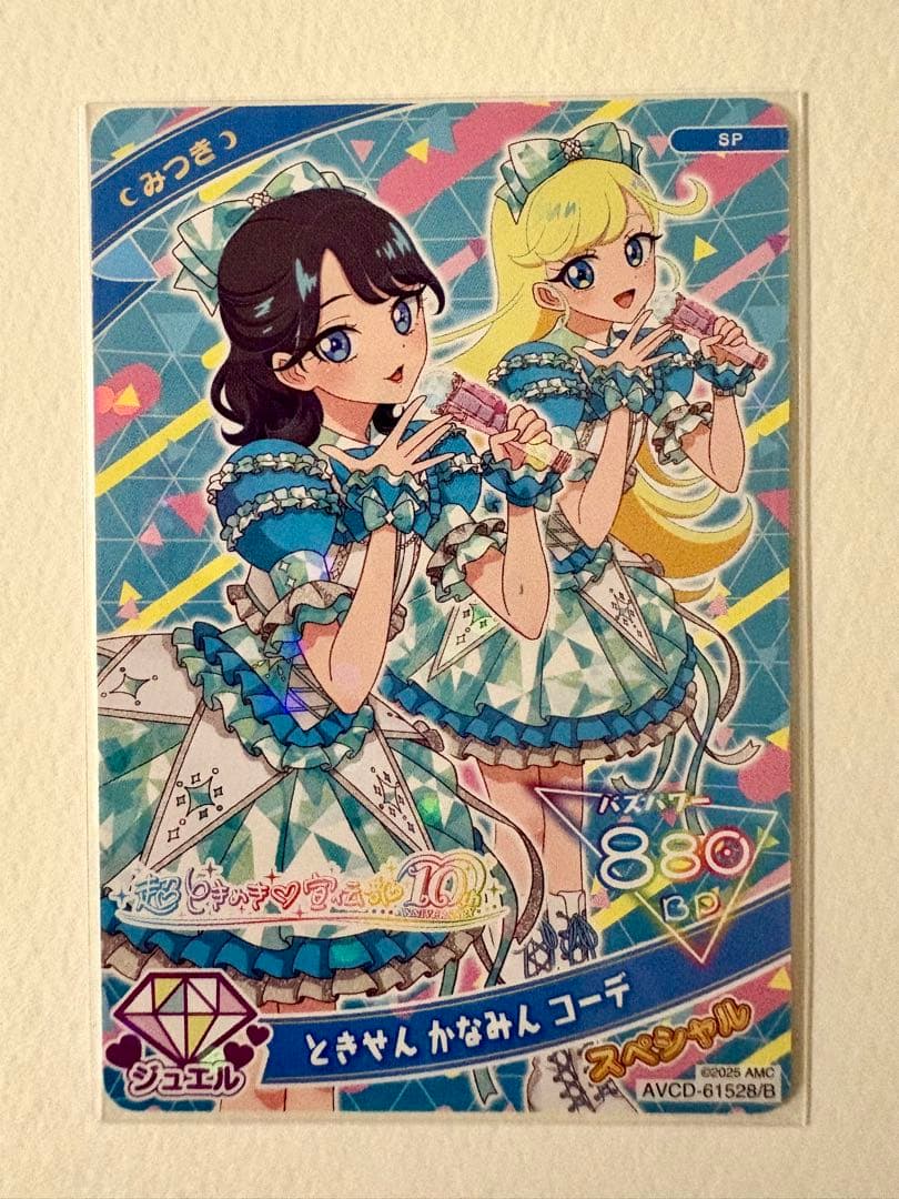 ひみつのアイプリ とき宣 CD特典 全６種類 コンプリートセット