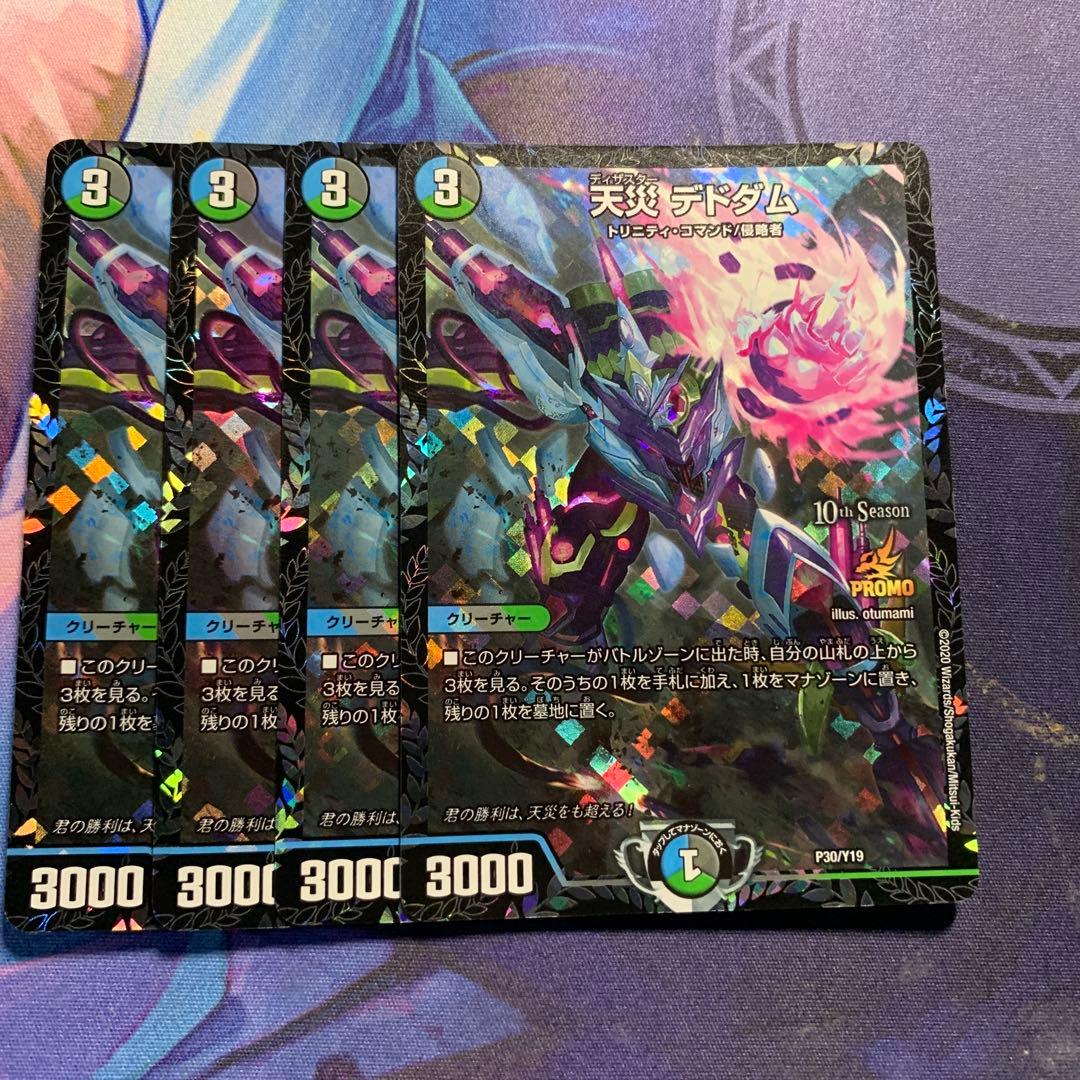 天災デドダム cs プロモ 4枚