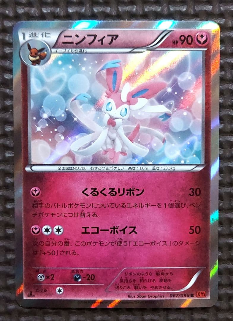 美品　2014 ニンフィア R XY3 ライジングフィスト 067/096