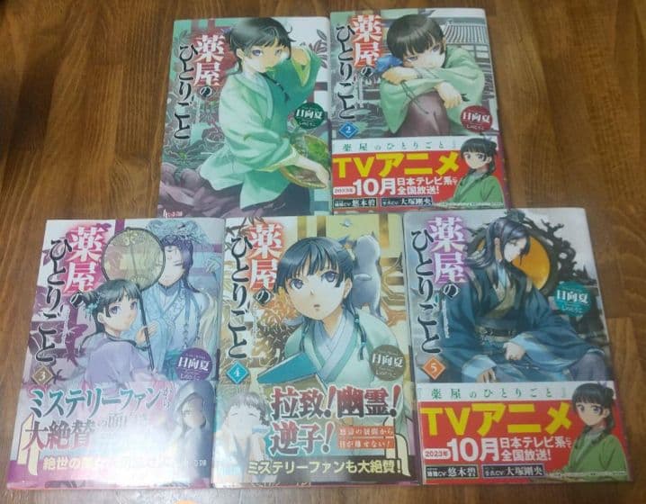 い*る様 薬屋のひとりごと15巻セット