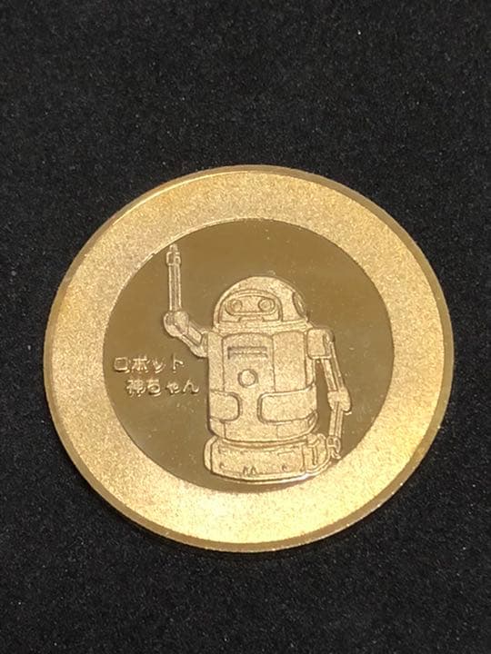 神戸市立青少年科学館★建物☆記念メダル★茶平工業