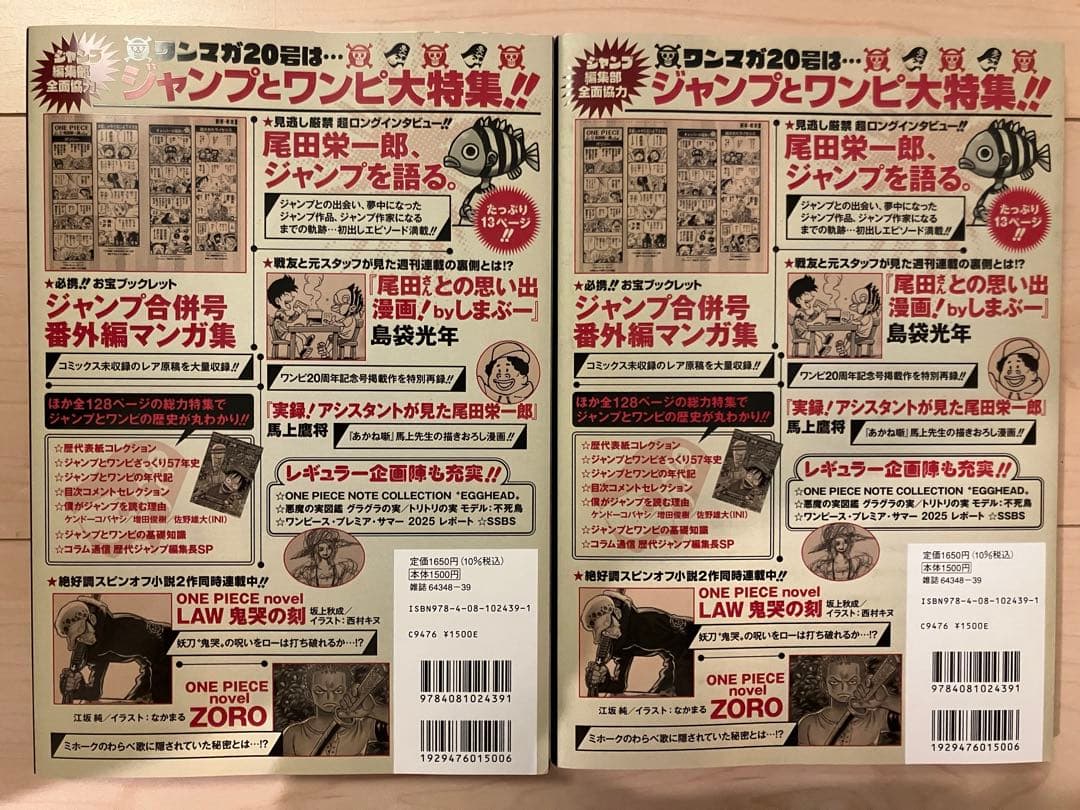 ワンピースマガジン　20　2冊セット