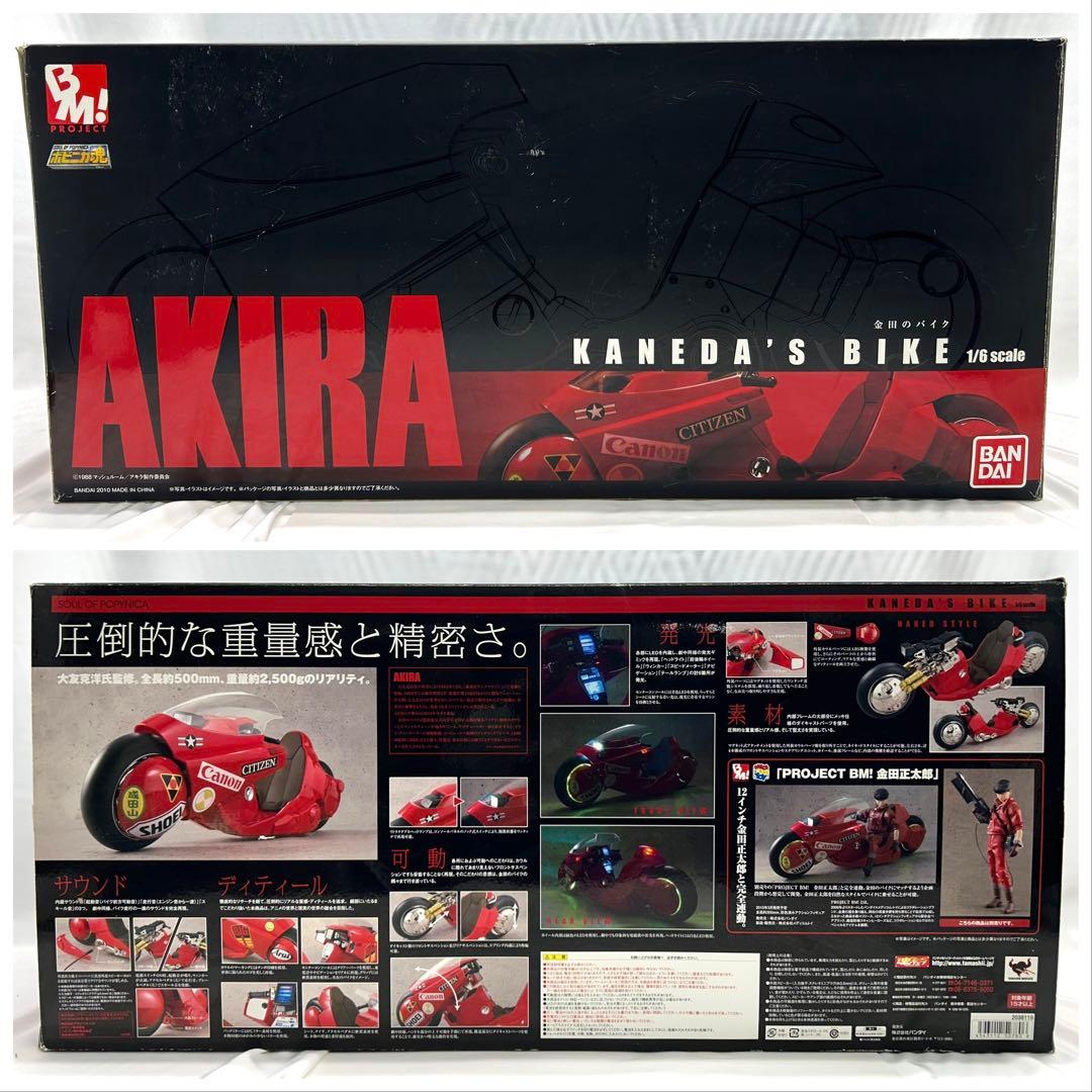 ポピニカ魂 PROJECT BM！AKIRA 金田のバイク 1/6初回特典付き