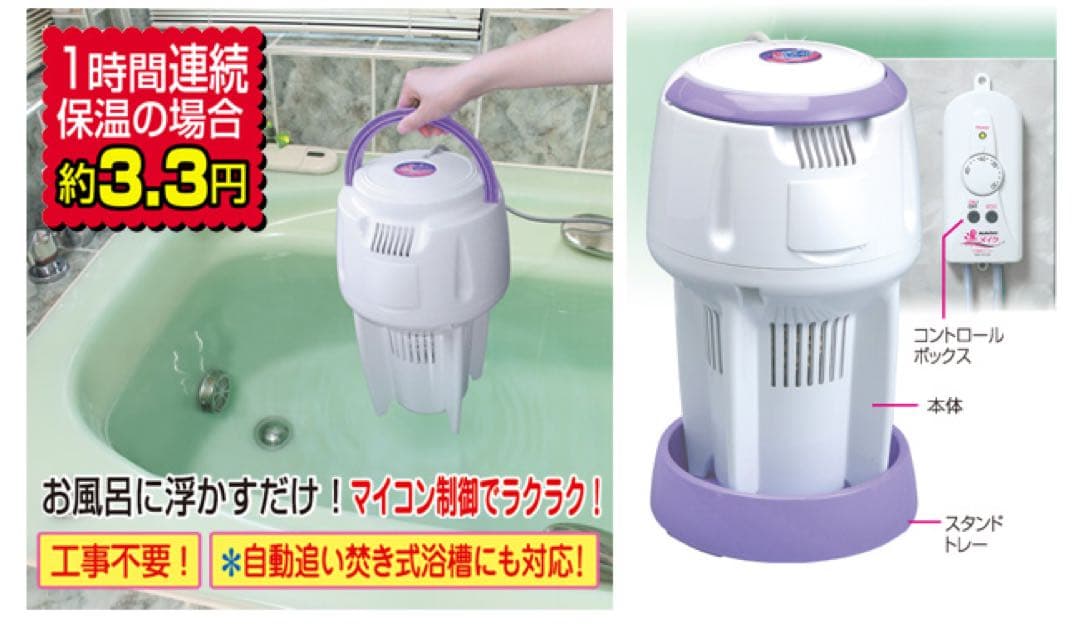 【最終値下げ】クマガイ電工 バス保温クリーナー「湯メイク」SBH-903F