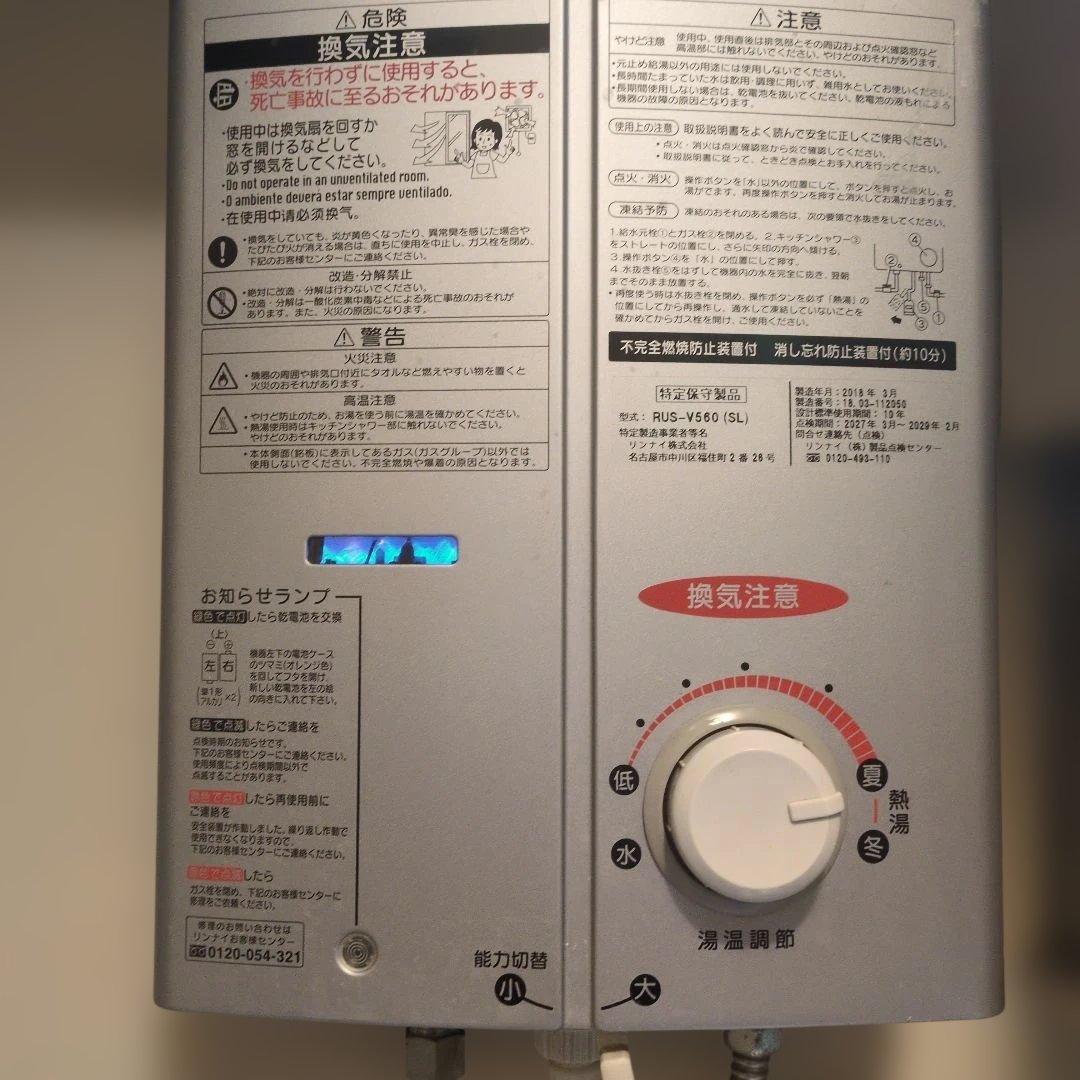Rinnai RUS-V560 (SL) ガス給湯器 瞬間湯沸かし器　 都市ガス