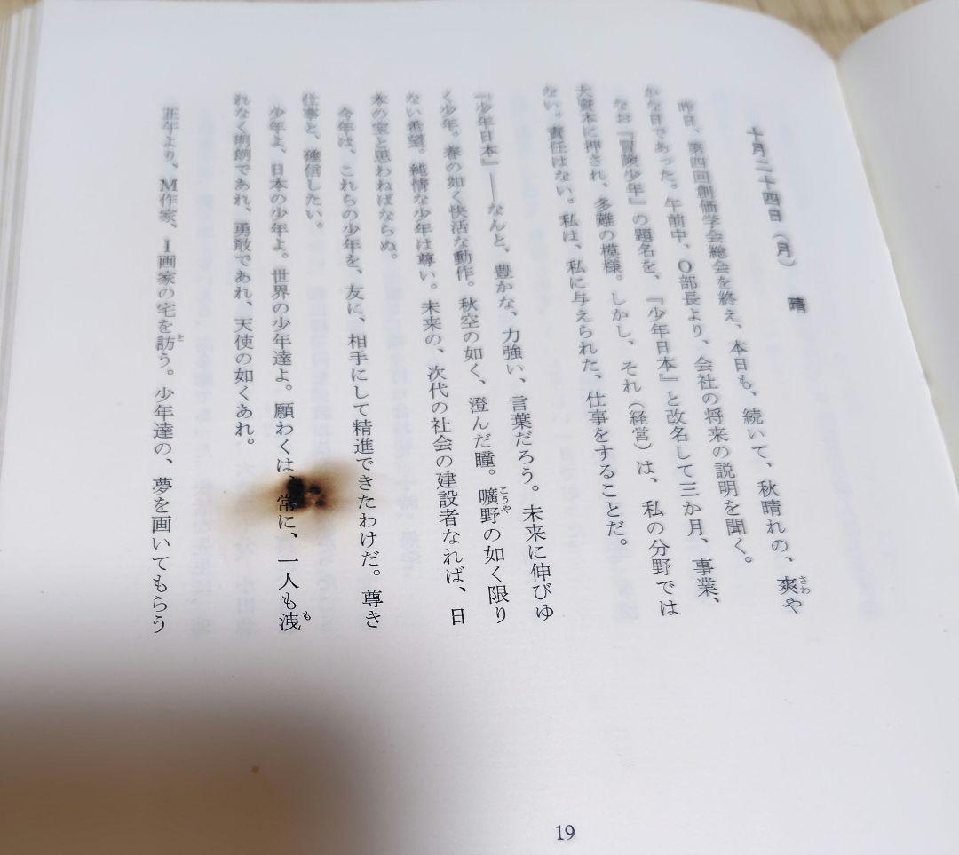 若き日の日記 全5巻セット　池田大作　非売品