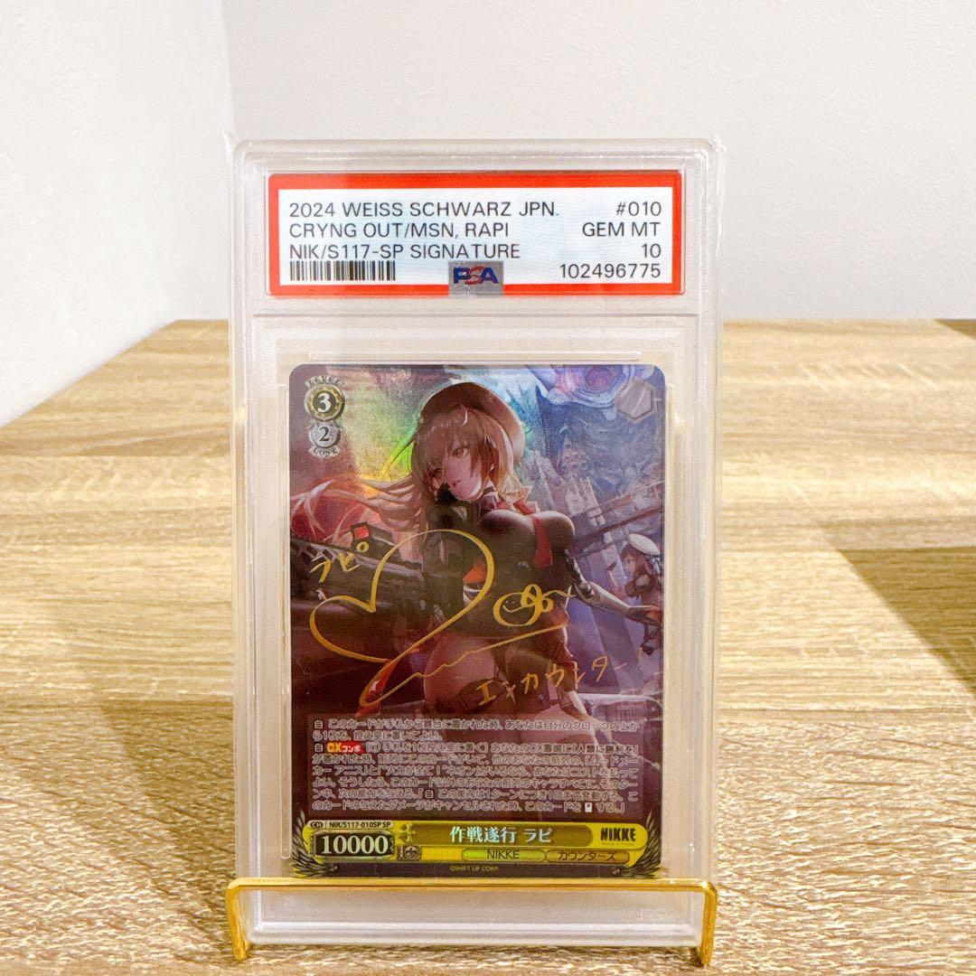NIKKE 勝利の女神 作戦遂行 ラピ sp PSA10