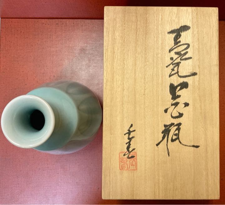 【未使用】 小笠原長春 鍋島青磁 花入 【真作保証】